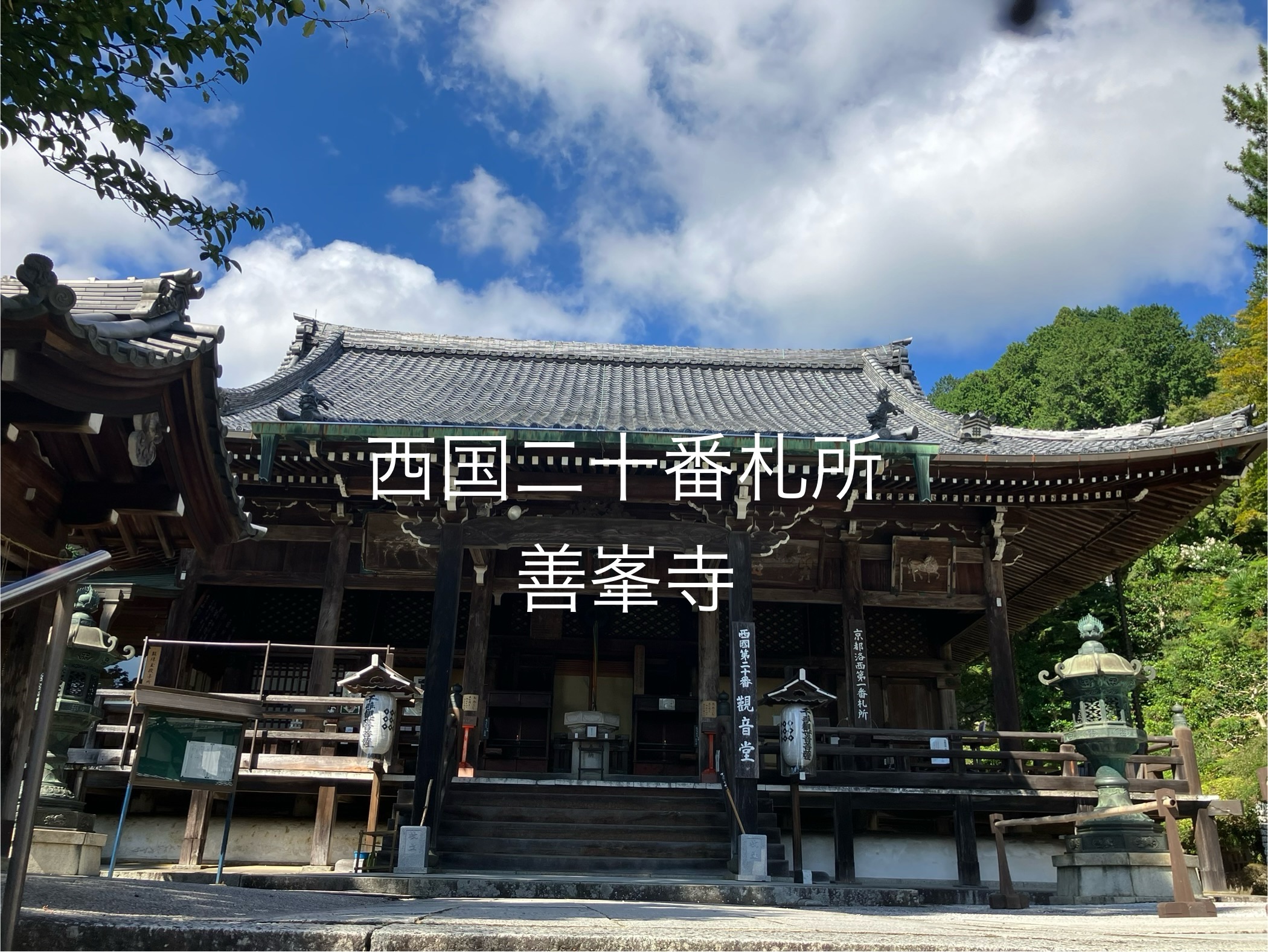 木造の善峯寺の本堂正面