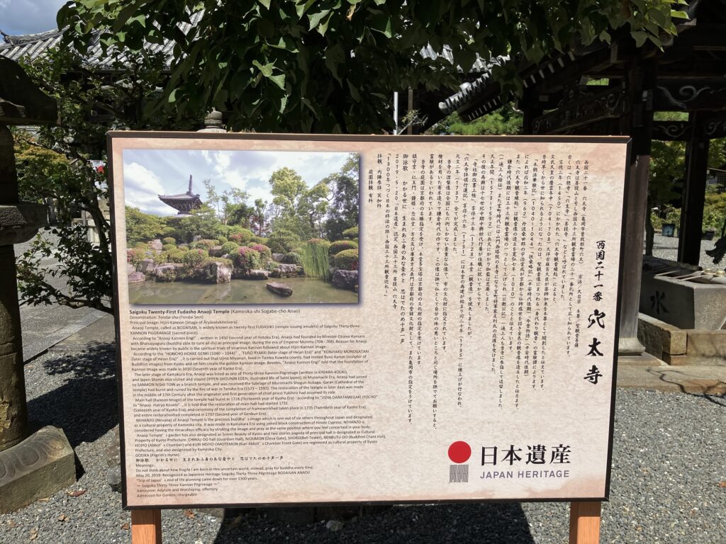 説明書きと和風庭園の写真が載っている看板
